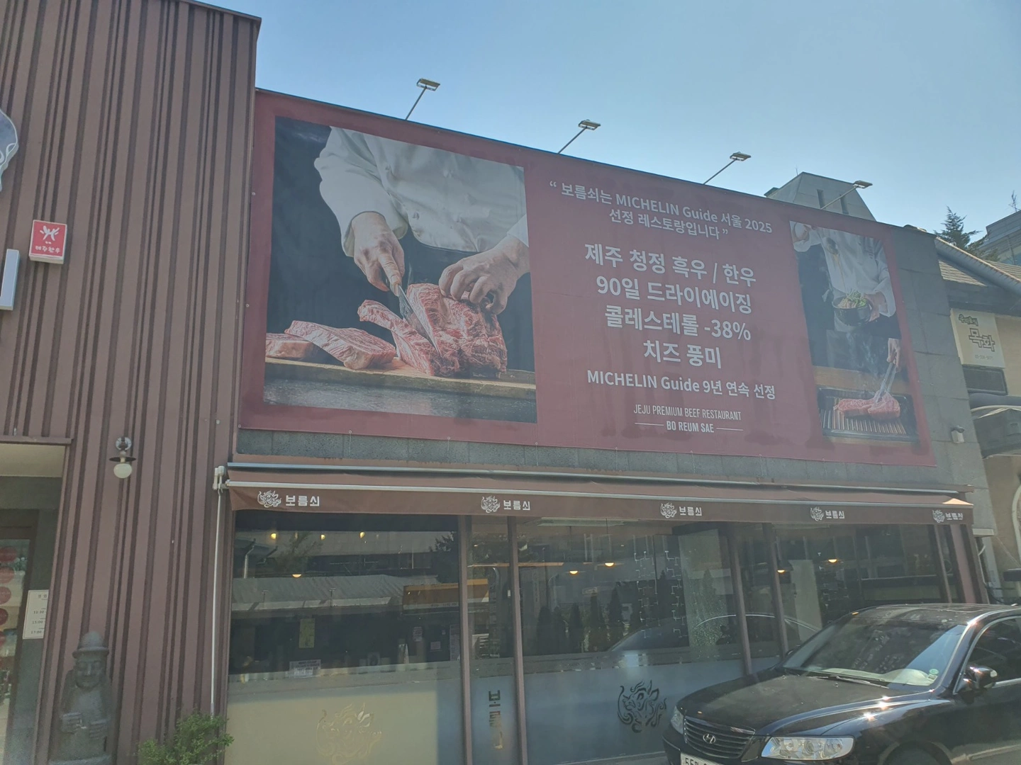 한우전문점 보름쇠 홀서빙 모집(주5일))