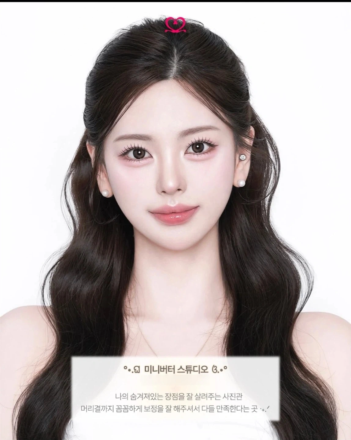 영상면접 헤어스타일링