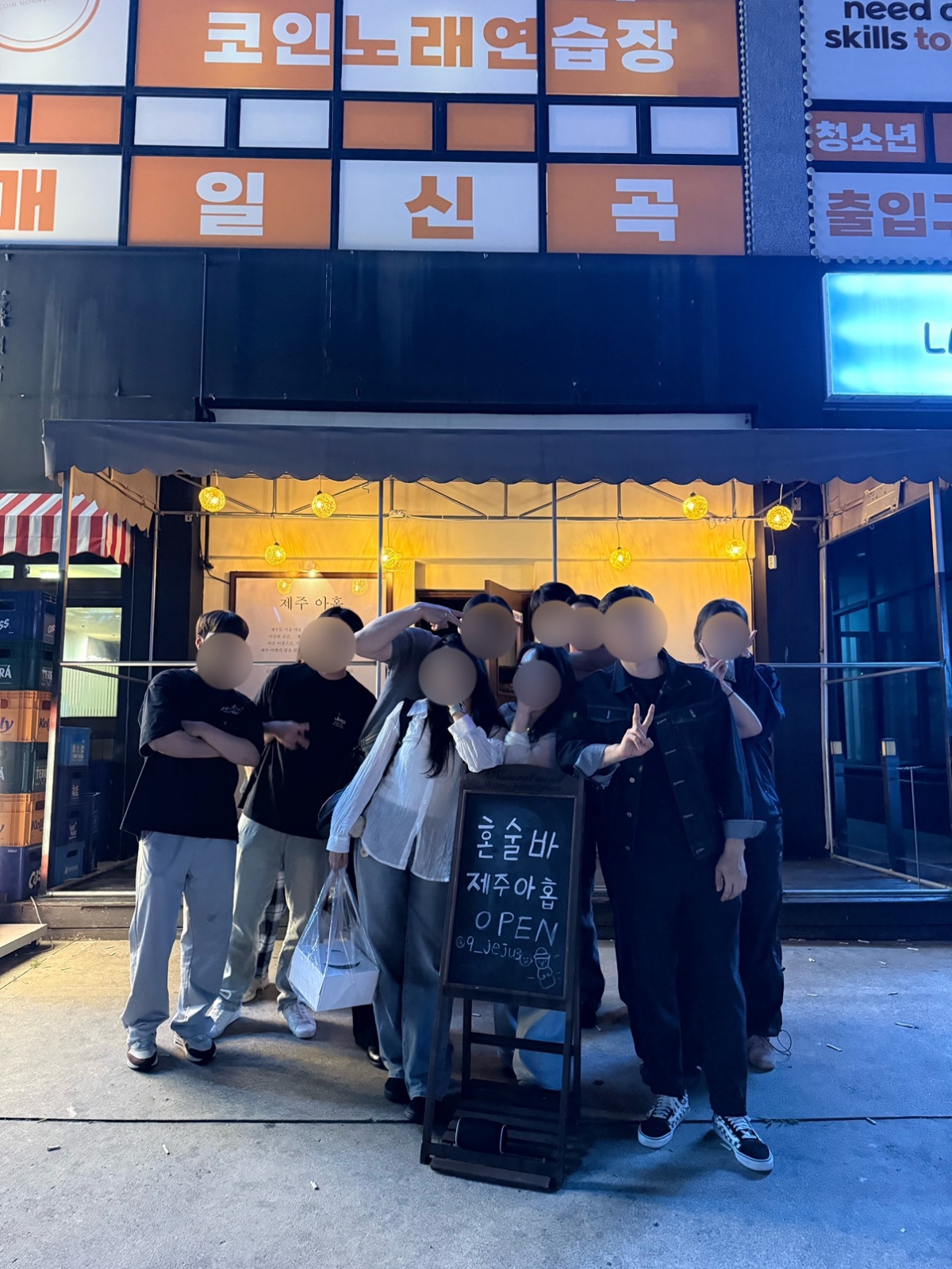 청주 혼술집 제주아홉에서 함께 일할 직원분 모집합니다 공고 썸네일