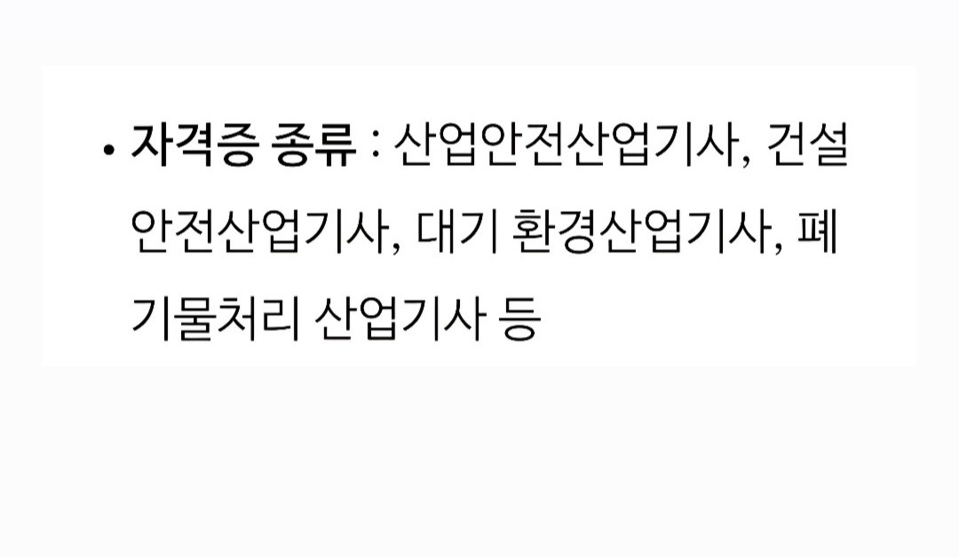 자격증소지하신분 공고 썸네일