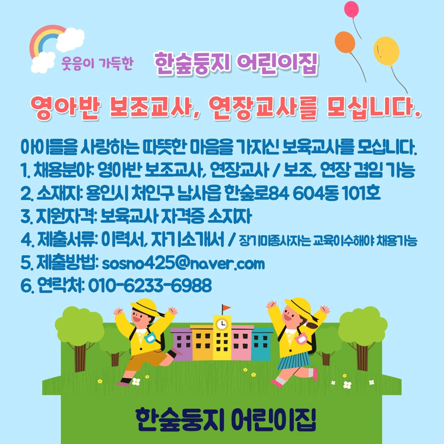 어린이집 보육교사