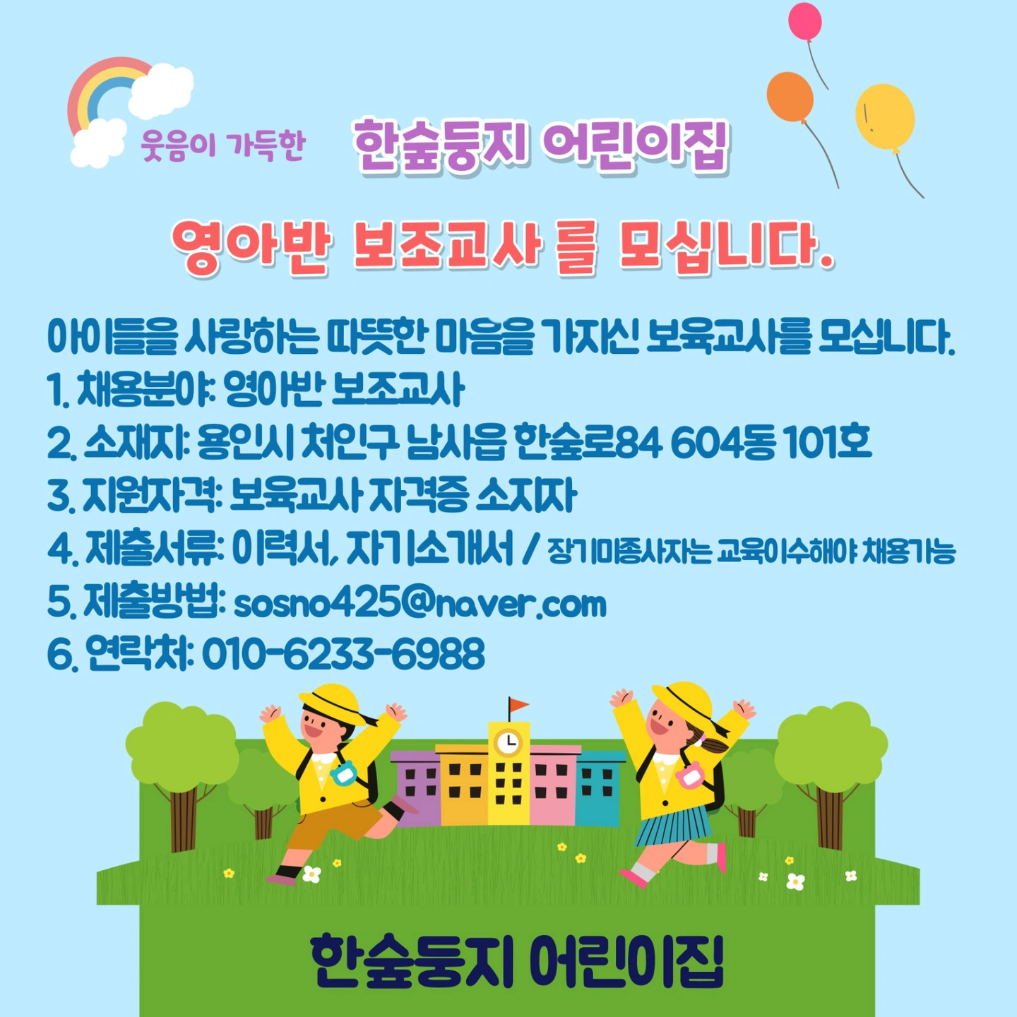 어린이집 보육교사
