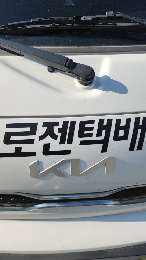 [택배기사구함]송절동 아파트 택배 배송 공고 썸네일