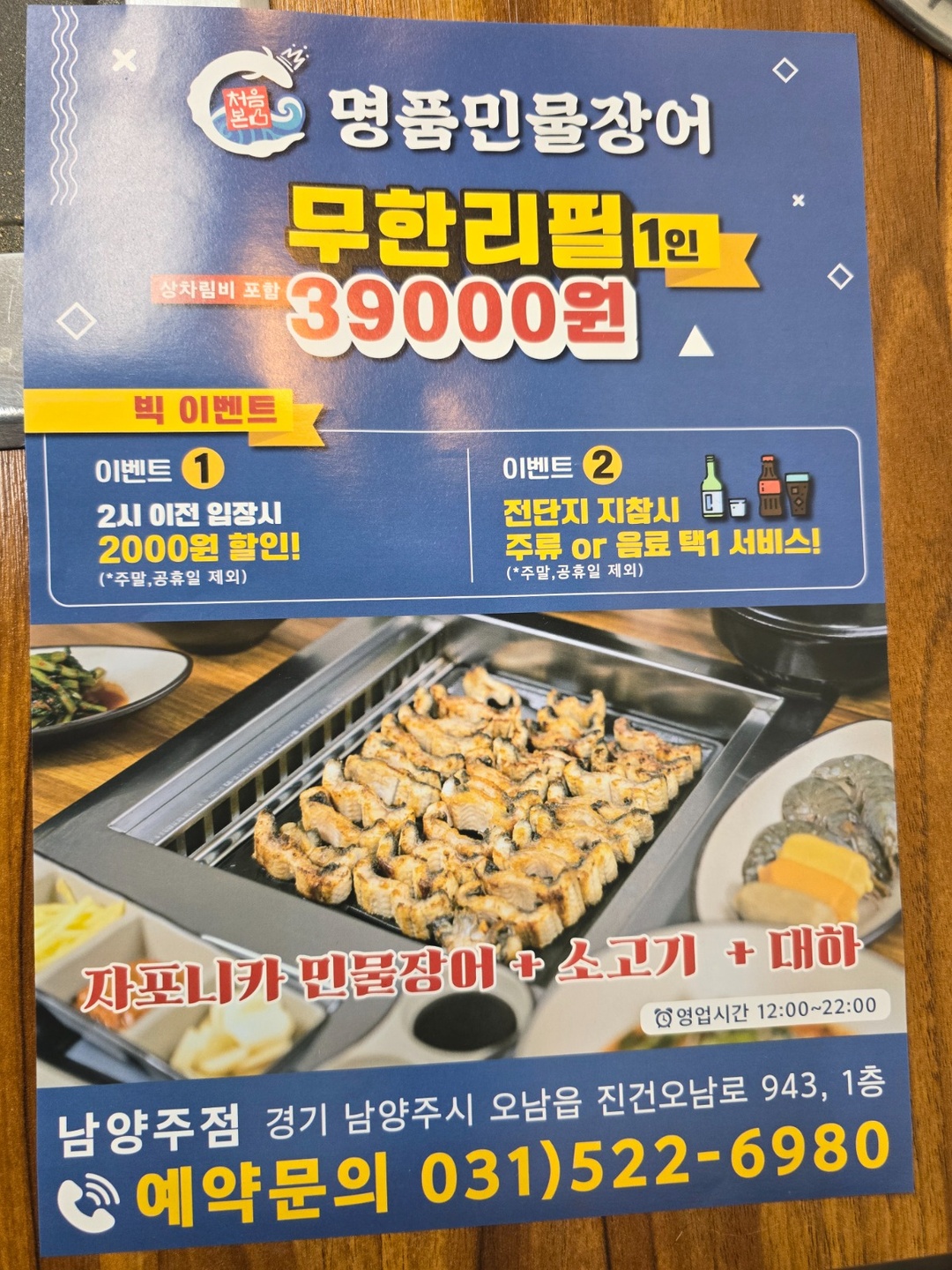 오남읍 처음본명품민물장어 아르바이트 장소