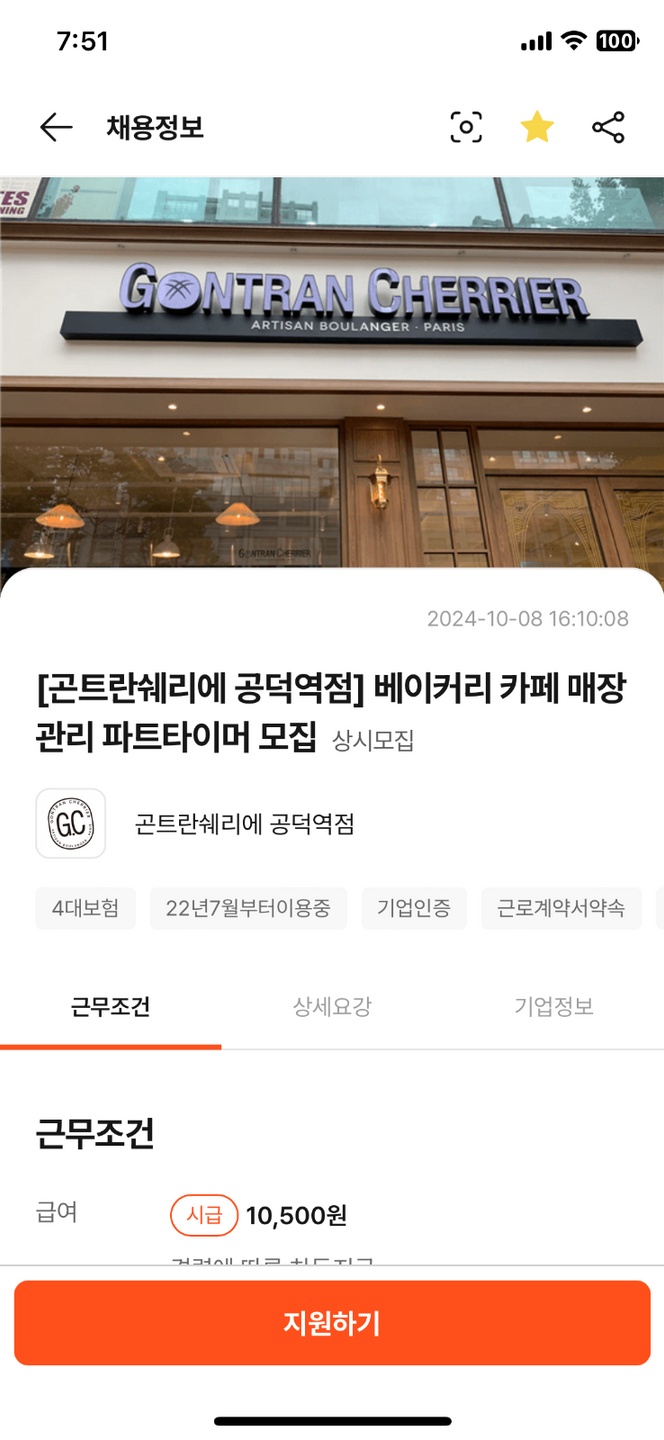 도화동 곤트란쉐리에 공덕역점 아르바이트 장소 (2)