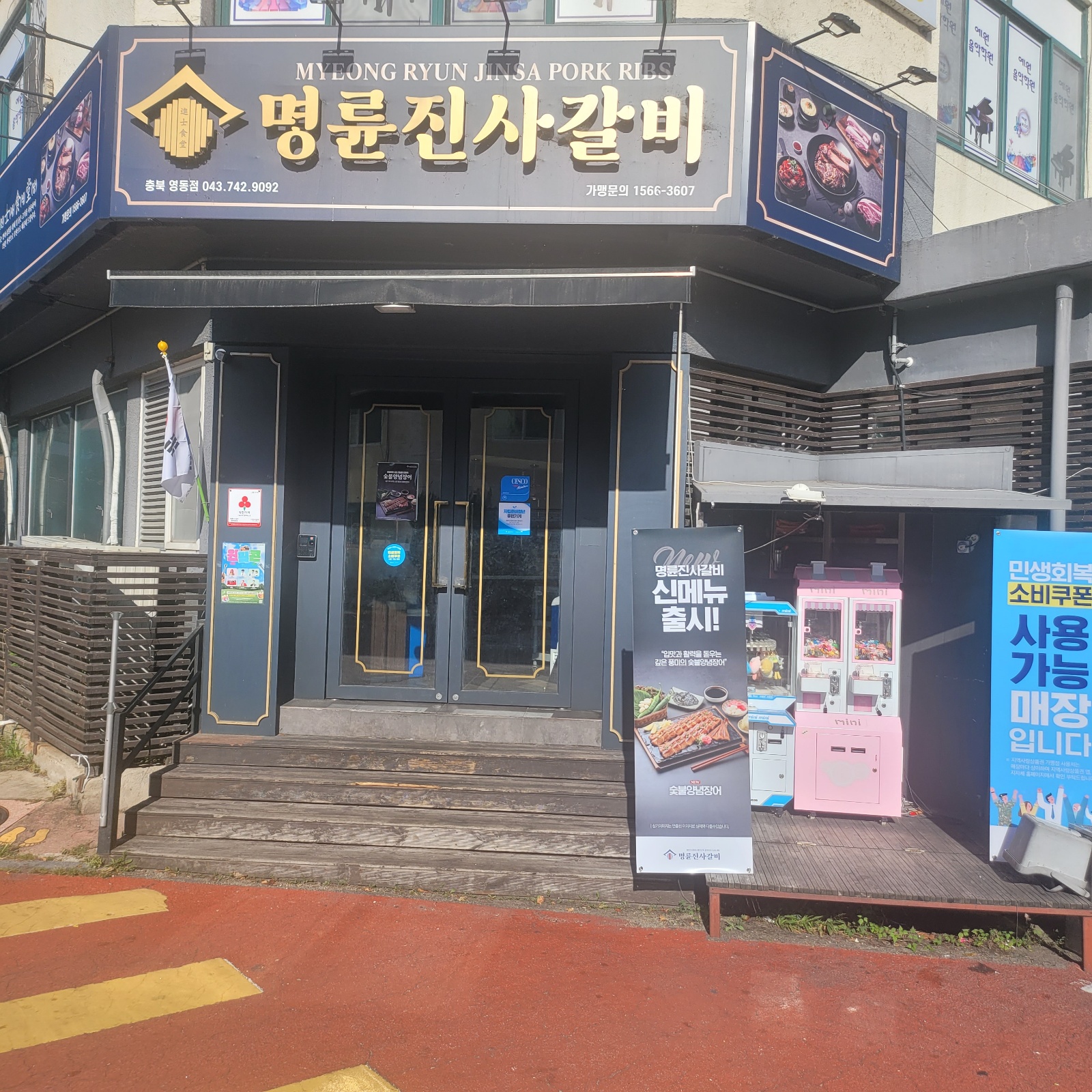 명륜진사갈비 주방 보조 및 홀서빙 구함. 공고 썸네일