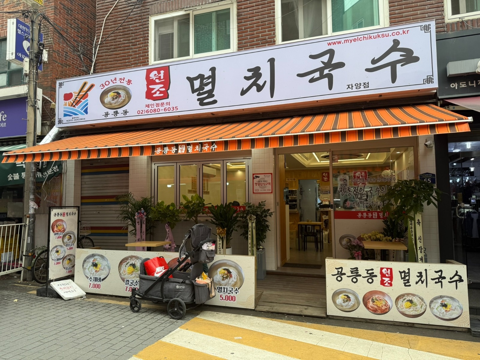 [광진구][자양동] 멸치국수 주6일/5일/4일 주방모집 공고 썸네일
