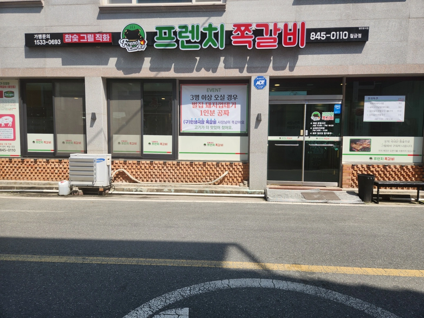 칠금동 프렌치쪽갈비 홀서빙
