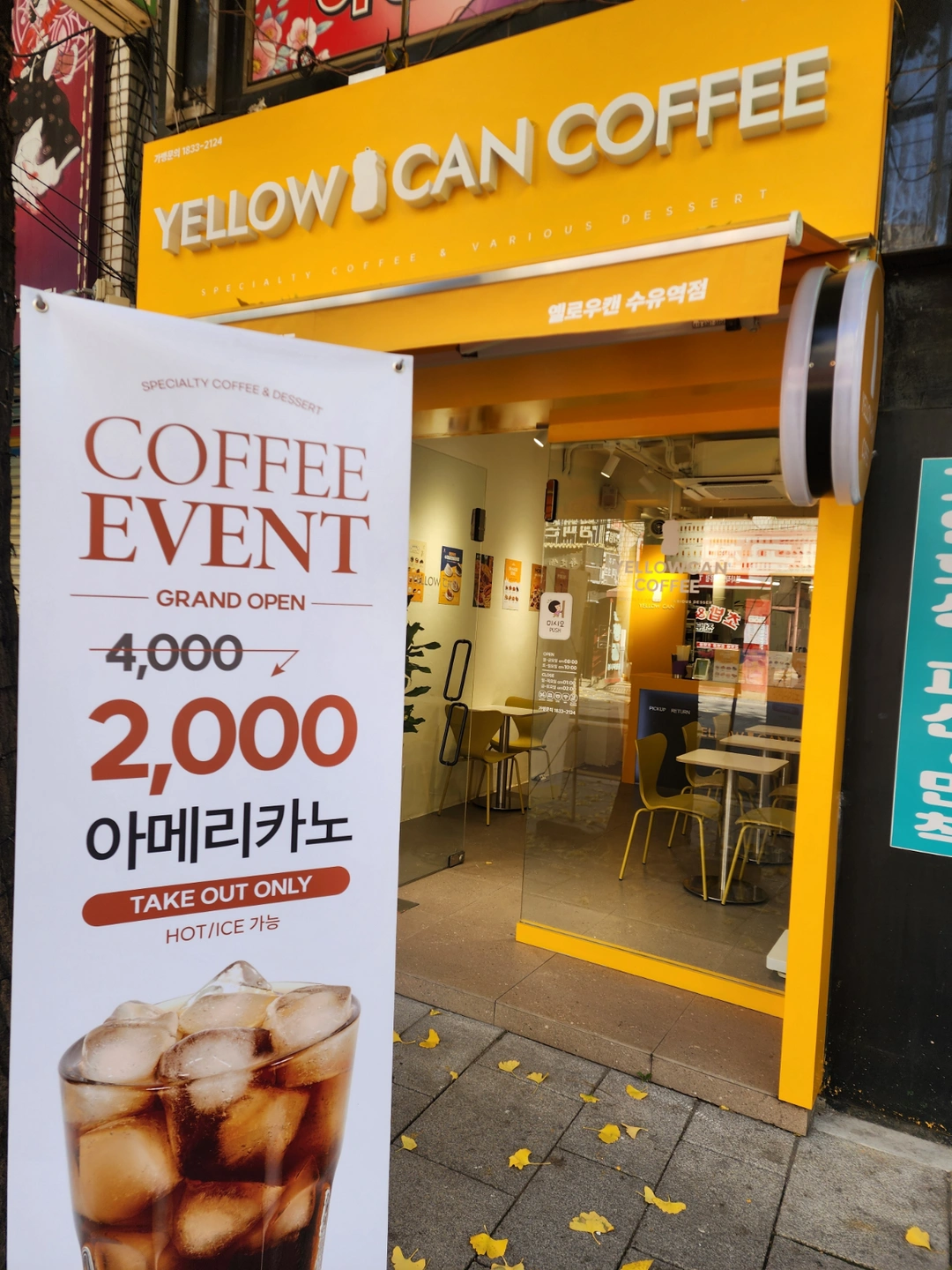 옐로우캔 수유역점 주3회 미들알바 구해요