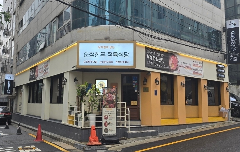 순정한우 정육식당 논현점 홀서빙 공고 썸네일
