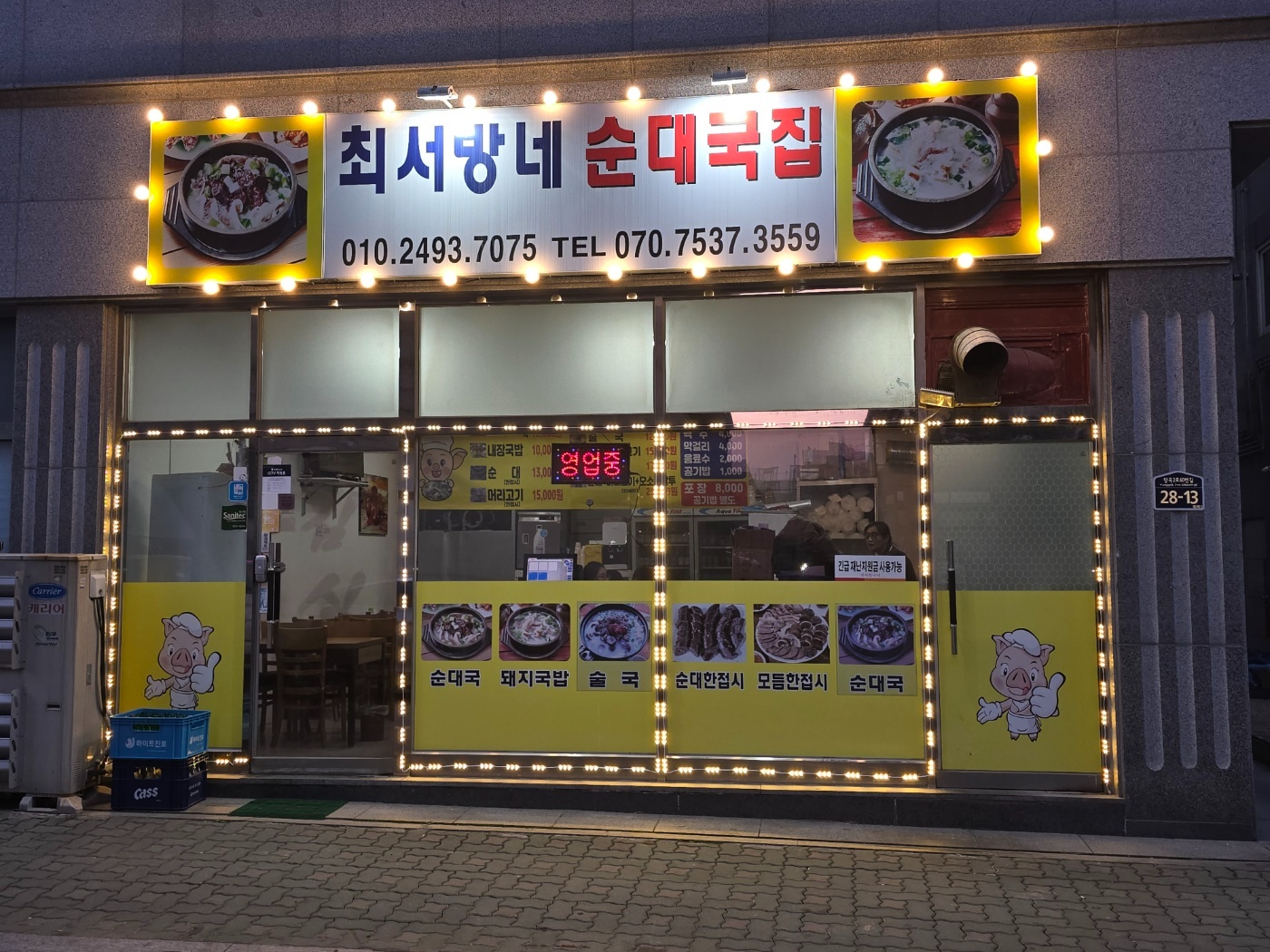 최서방네순대국집 공고 썸네일