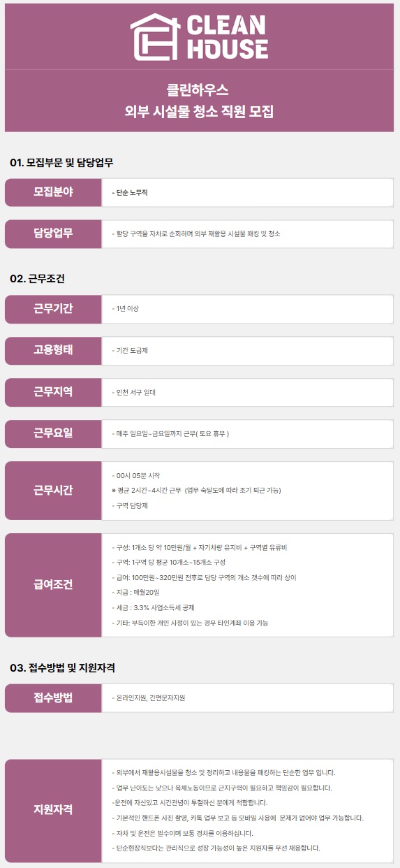 서구청 일대 분리수거 업무 공고 썸네일