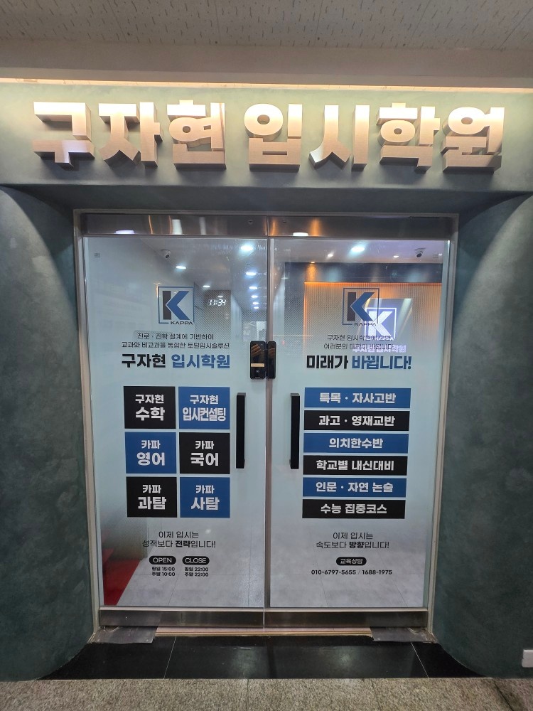 유능하고 성실한 학원총무를 모십니다 공고 썸네일