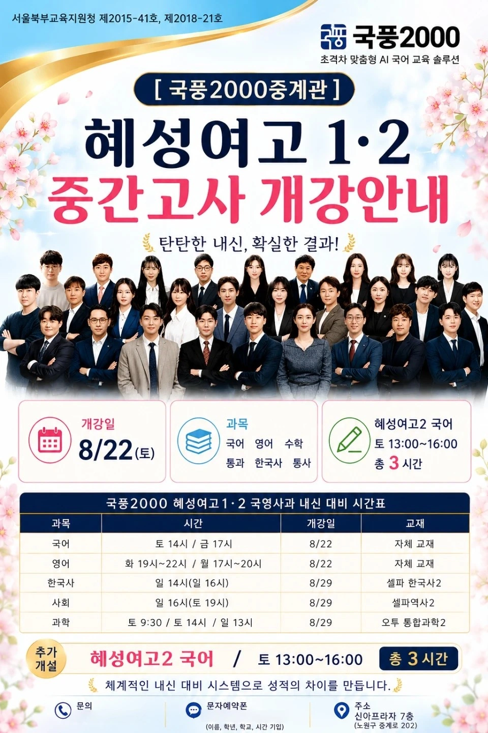 국풍2000 학원 데스크실장 구인