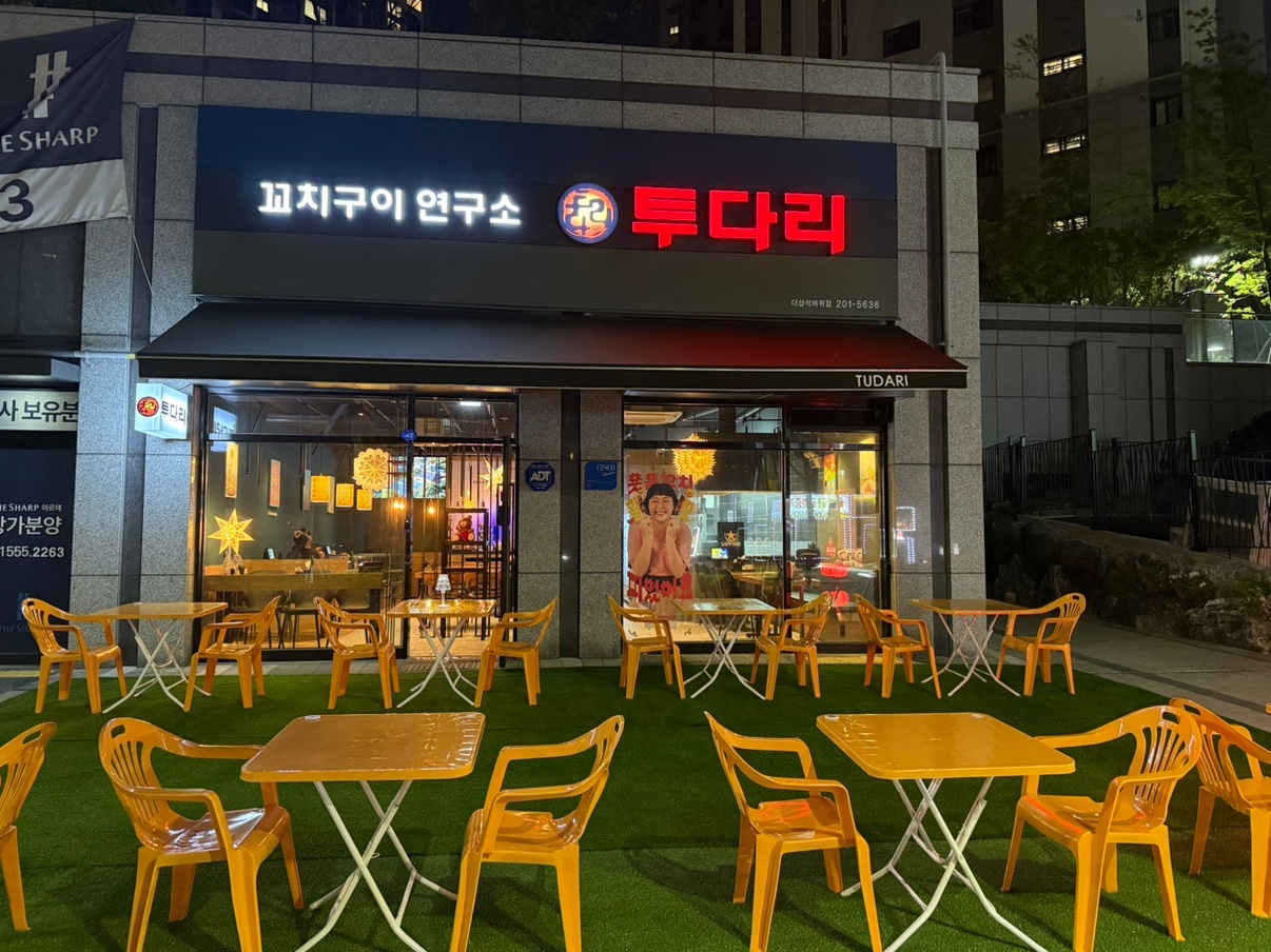 투다리 주방 및 홀 서빙 알바 공고 썸네일