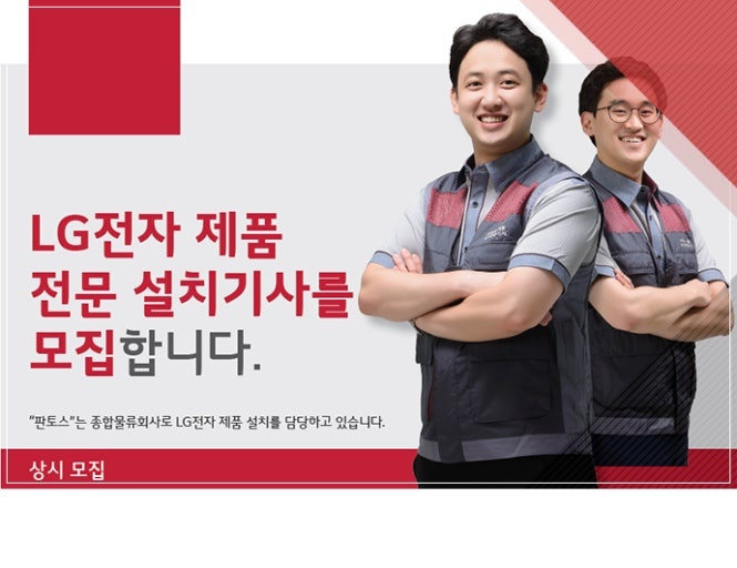 LG전자 가전설치 부기사 구합니다! 공고 썸네일