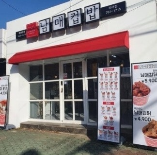 하대동 남매컵밥 하대점 아르바이트 장소