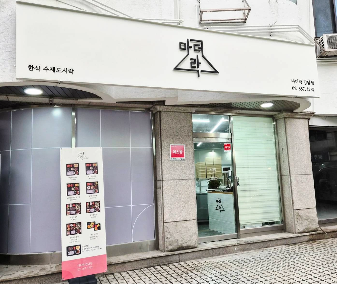 마더락 강남점 오전알바 (시급 14,000원+배달료)