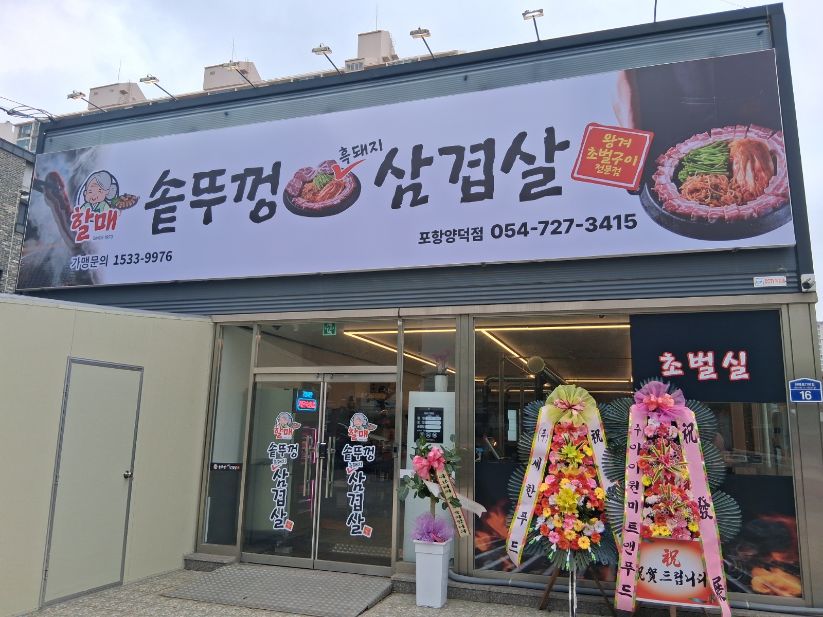 할매솥뚜껑삼겹살에서 함께 일하실분 구합니다!!! 공고 썸네일