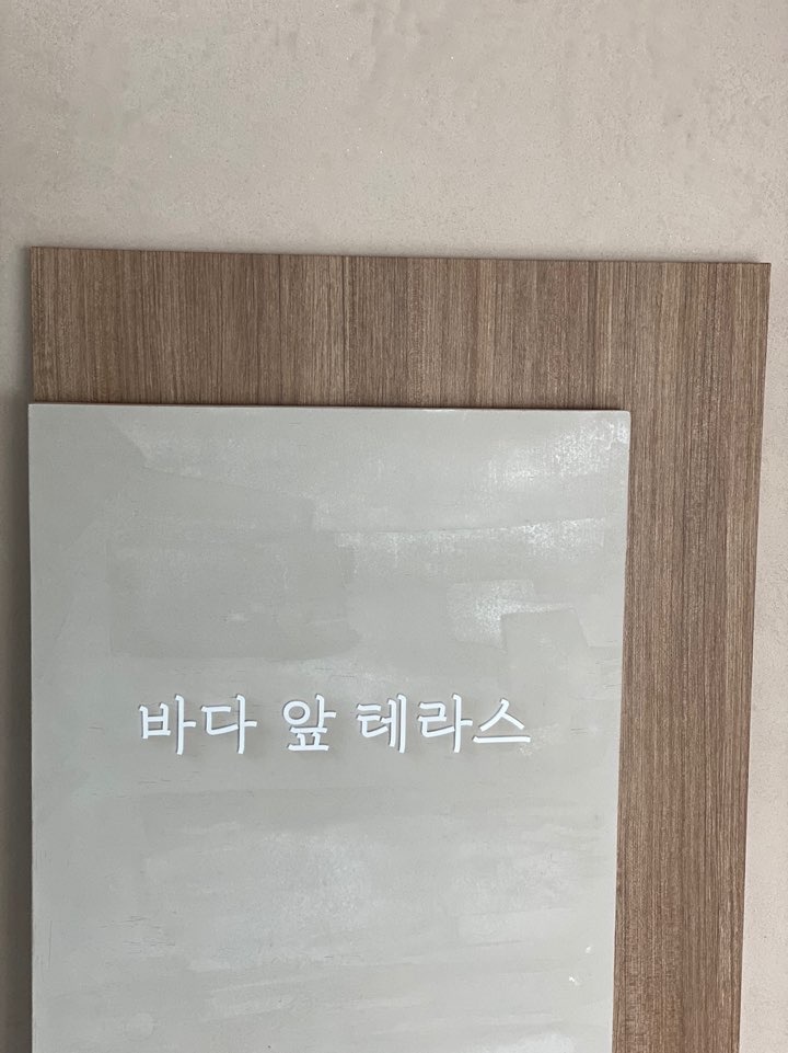 중산동 바다앞농장 아르바이트 장소