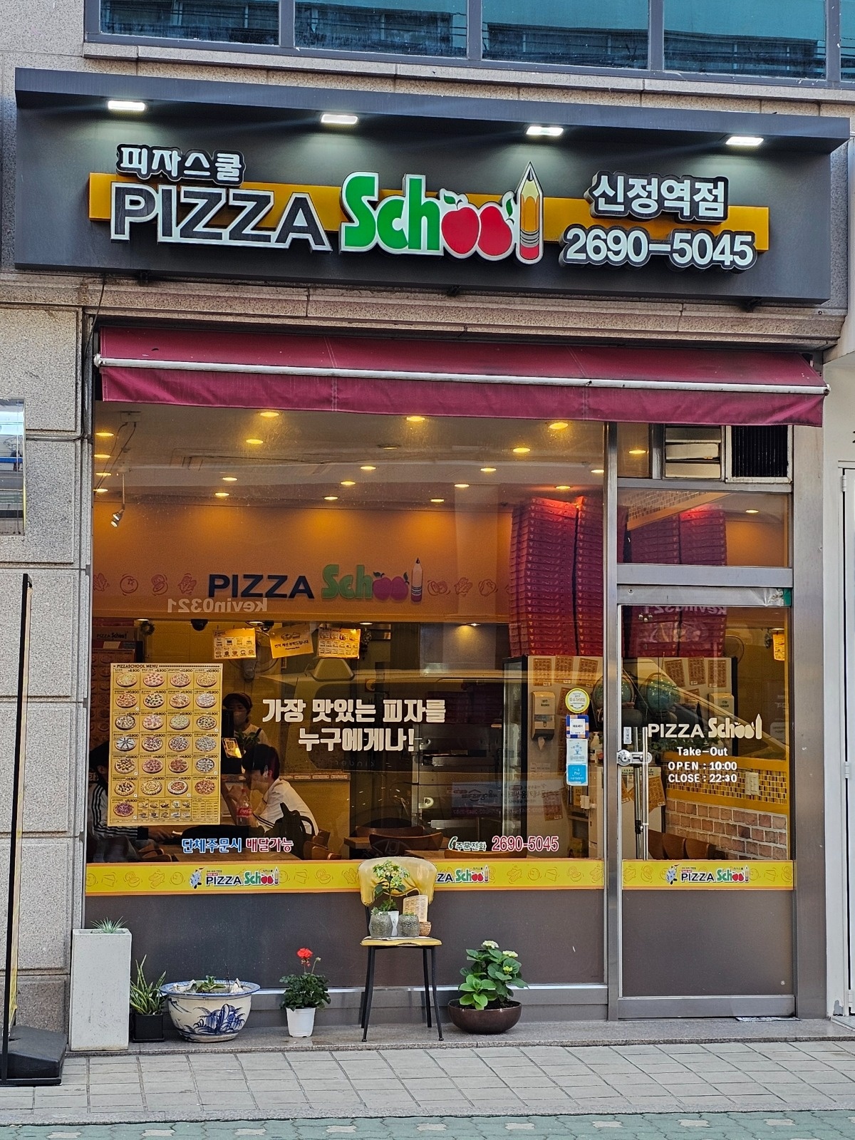 피자스쿨 알바 모집합니다 공고 썸네일