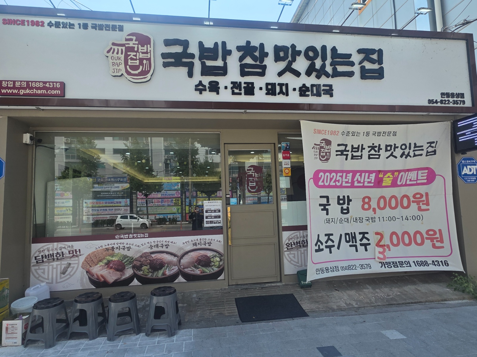 국밥참맛있는집용상점 에서 주방직원 모집합니다 공고 썸네일