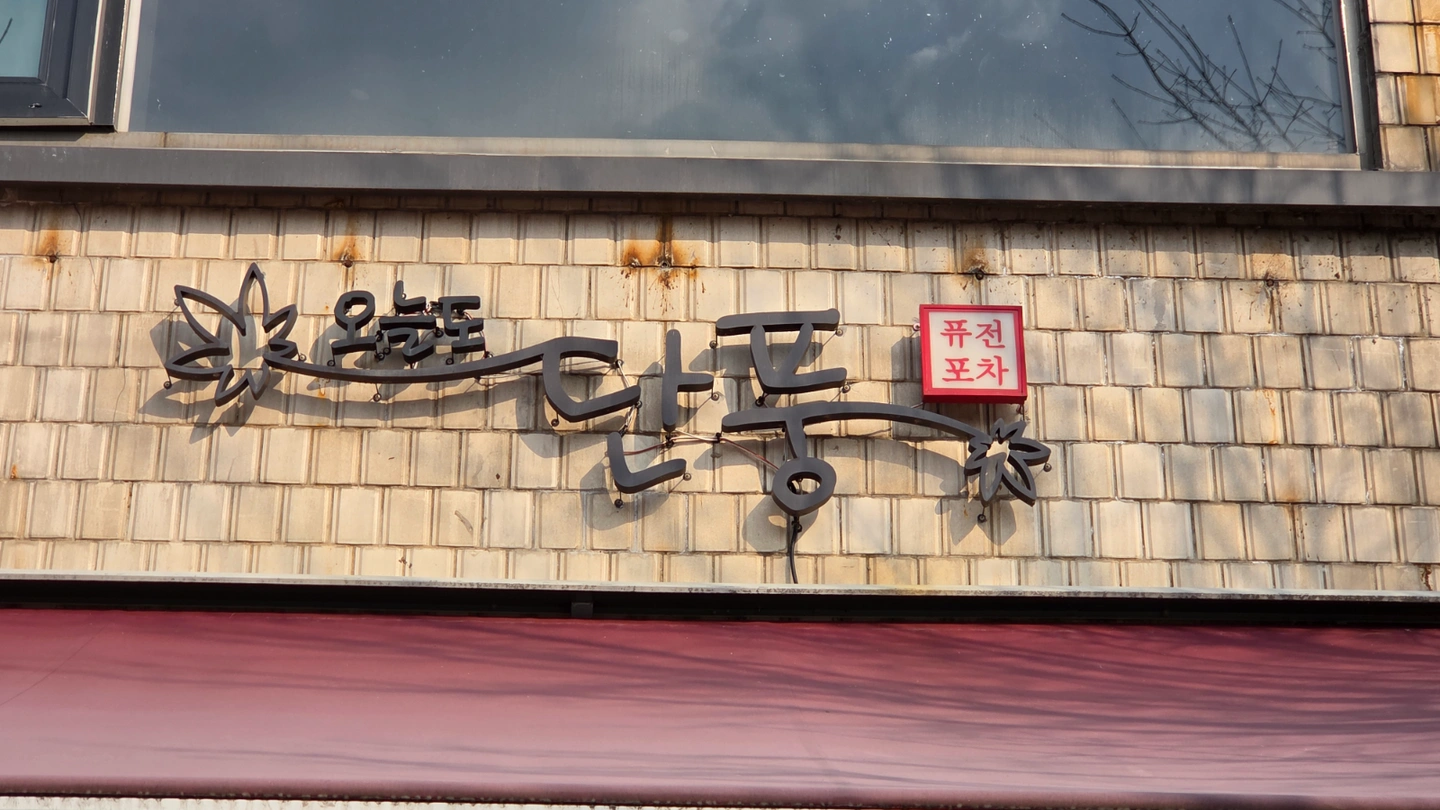 주방직원 구합니다.