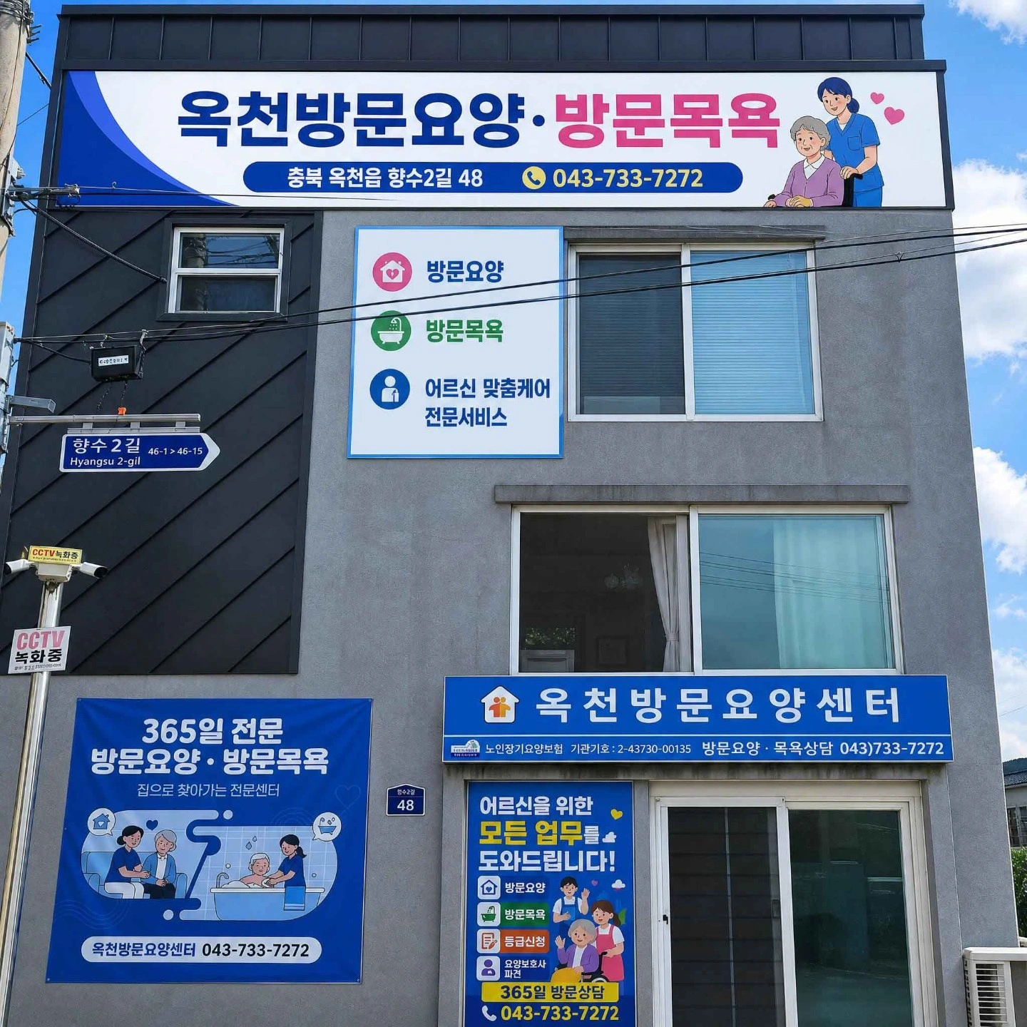 옥천양수리요양보호사구합니다
