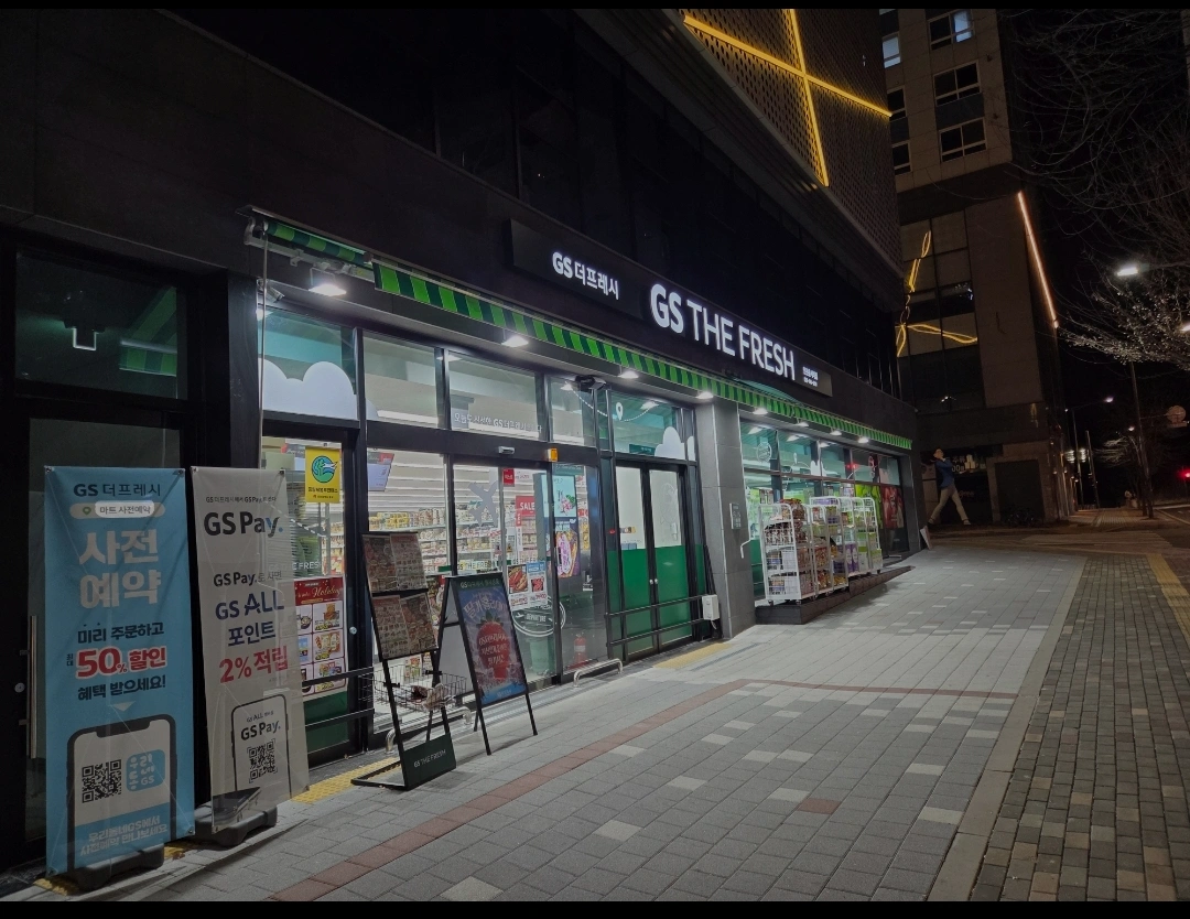 GS더프레시 인천 운서역점