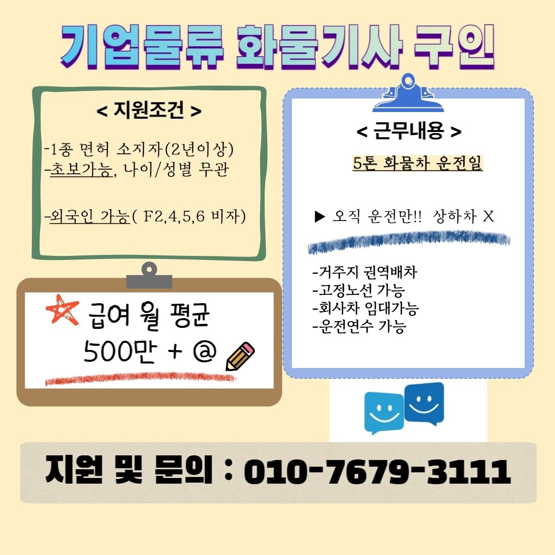 운전만 하시면서 일하실분 공고 썸네일
