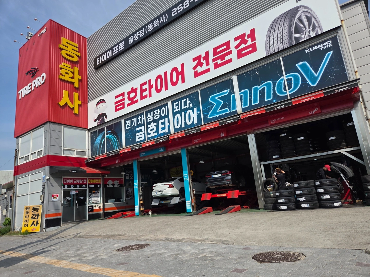 타이어교체/월360~/초보가능/사대보험/퇴직금