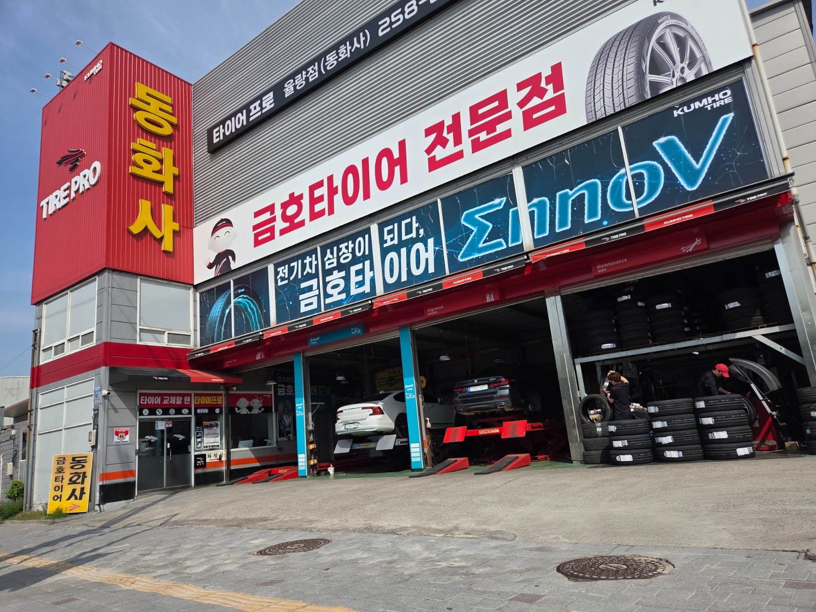 타이어교체/월340~/연차있음/사대보험 공고 썸네일
