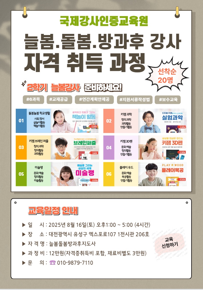 [시급4만]  2026년 늘봄강사 모집! 공고 썸네일