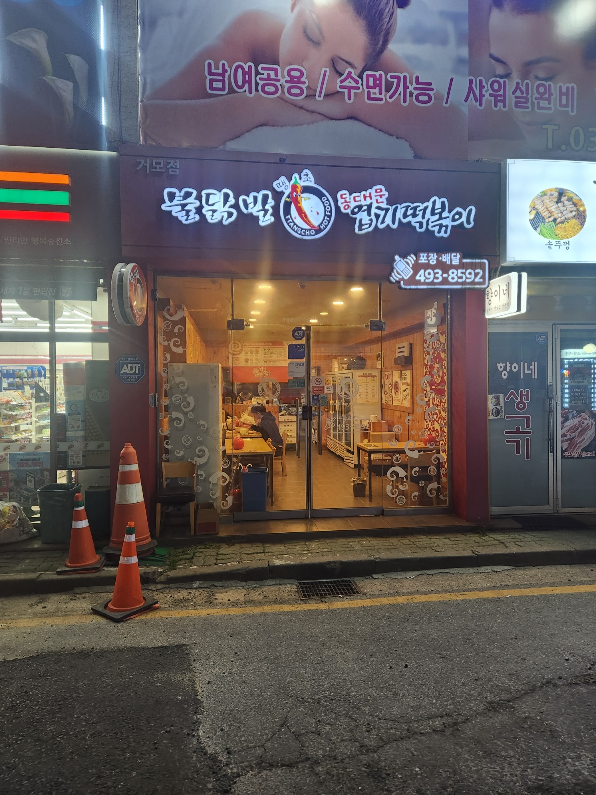 엽기떡볶이시흥거모점 홀알바구함! 공고 썸네일