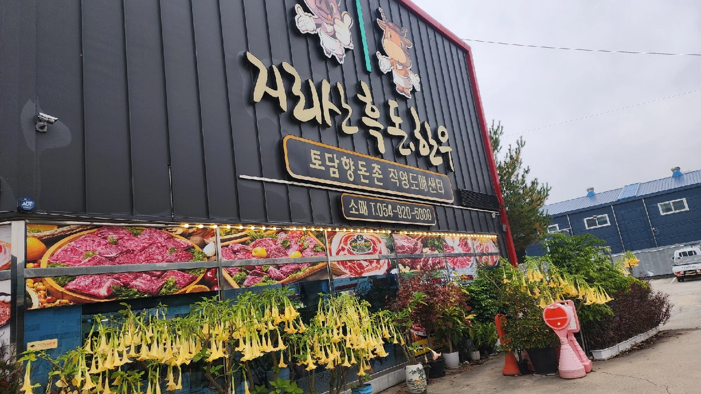 주6일근무(일휴무)하실분경력자우대