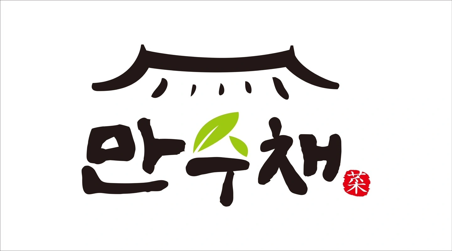 만수채 가족모집(샤브&뷔폐)