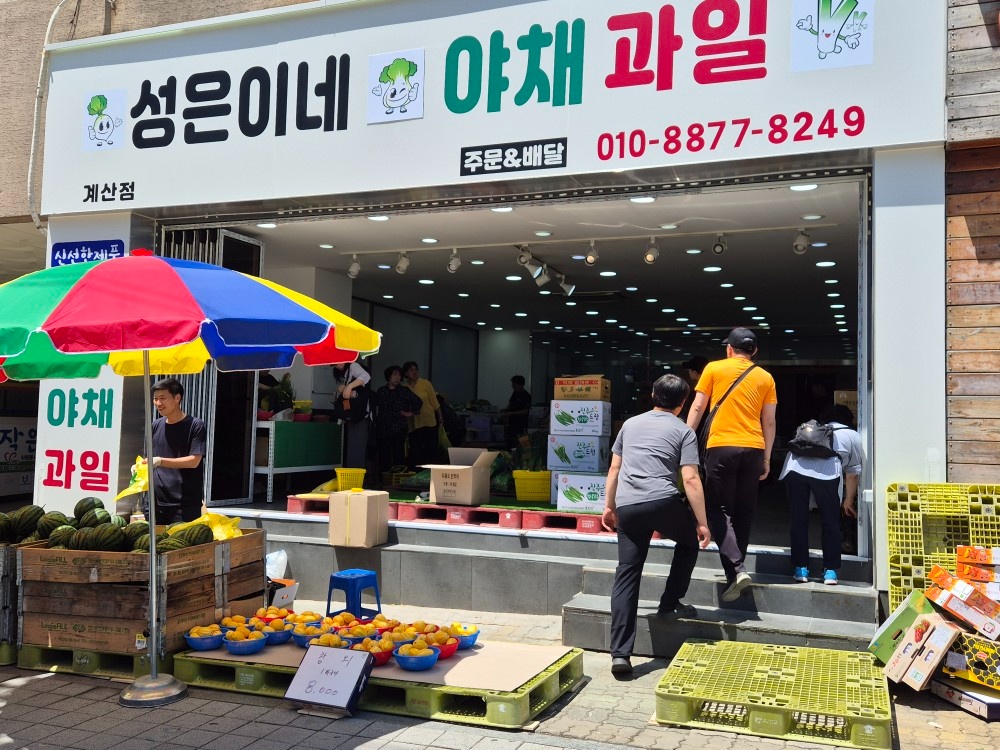 계산삼거리에 있는 청과 함께 일할 직원 모집!! 공고 썸네일