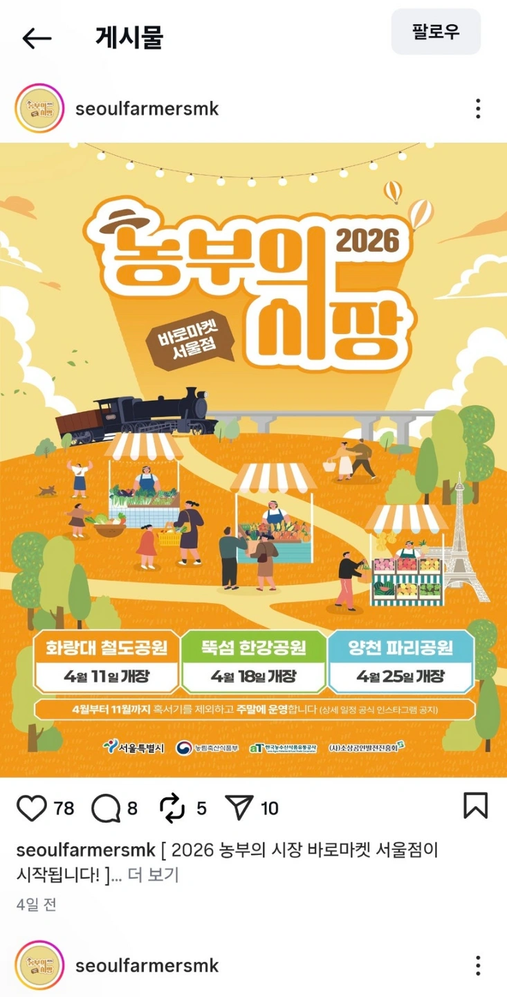 농부의시장 화랑대철도공원 연뜰애떡 행사