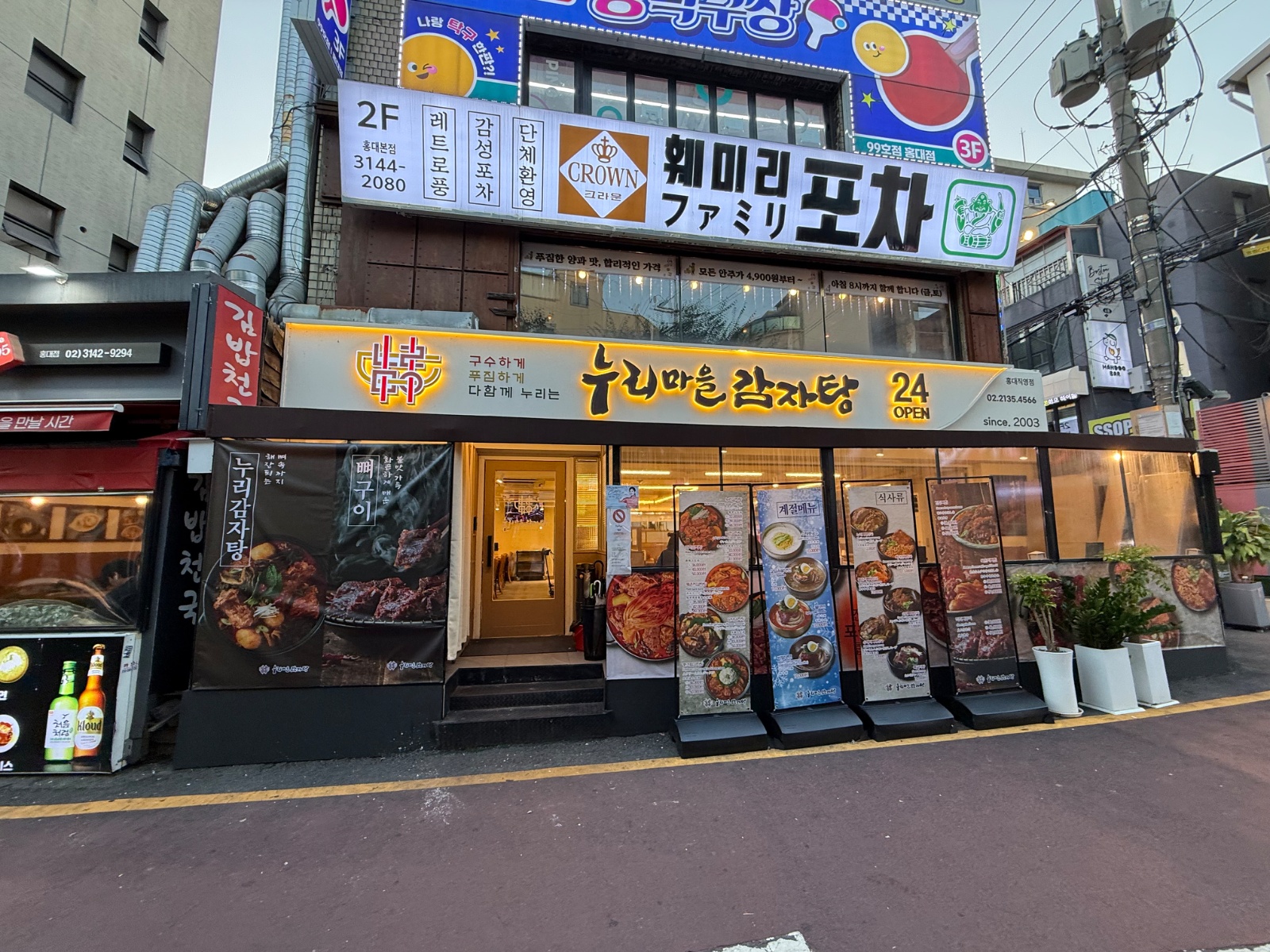 누리마을감자탕 홍대 홀서빙 9-21 공고 썸네일