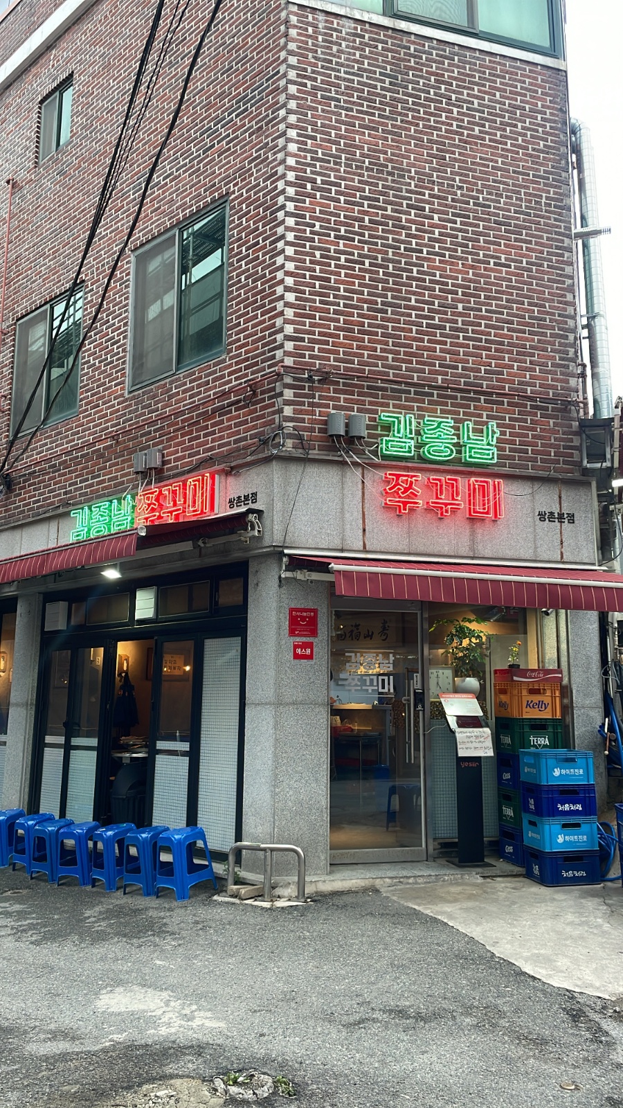 김종남쭈꾸미 쌍촌점 공고 썸네일
