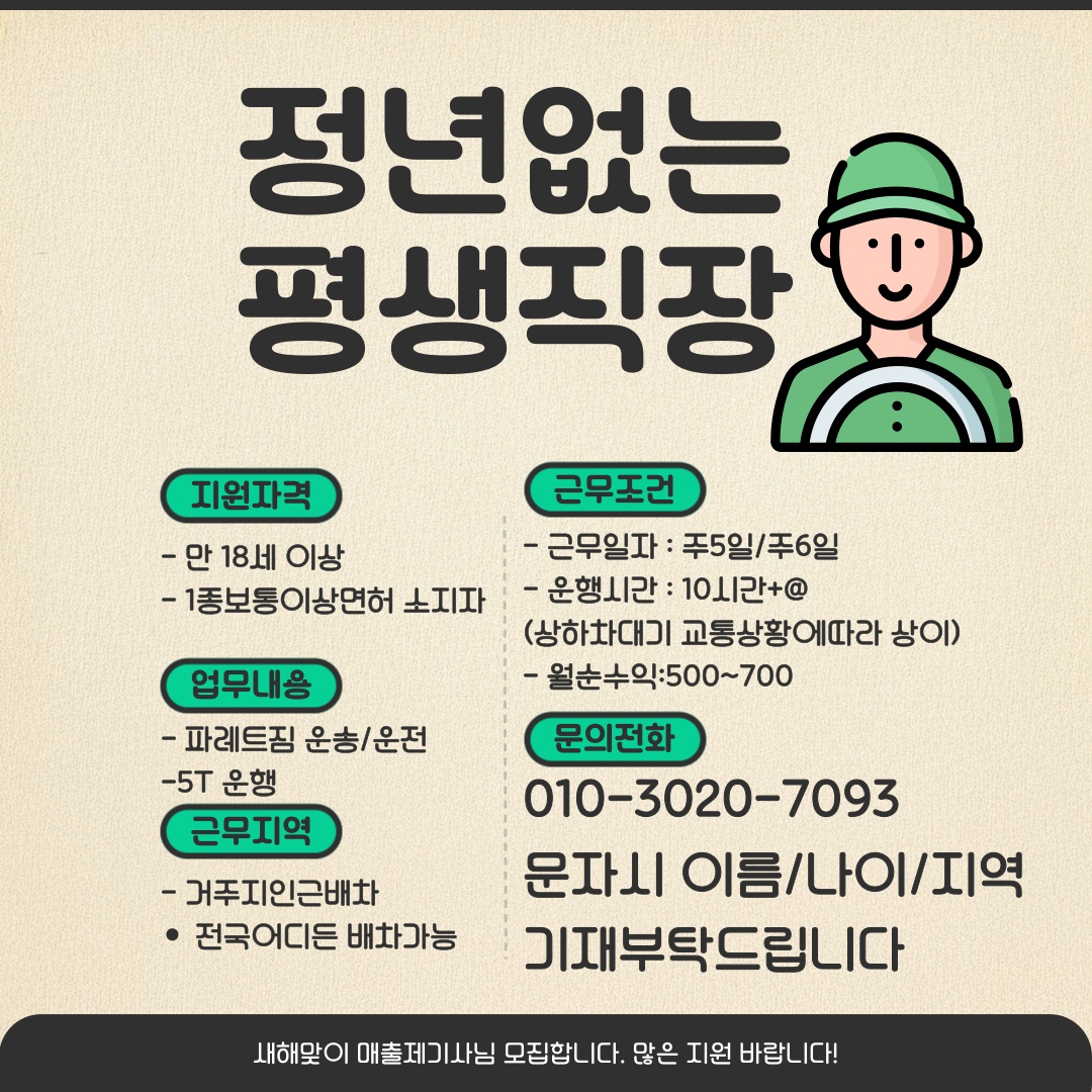 파레트짐 안전 운행만해주세요 공고 썸네일
