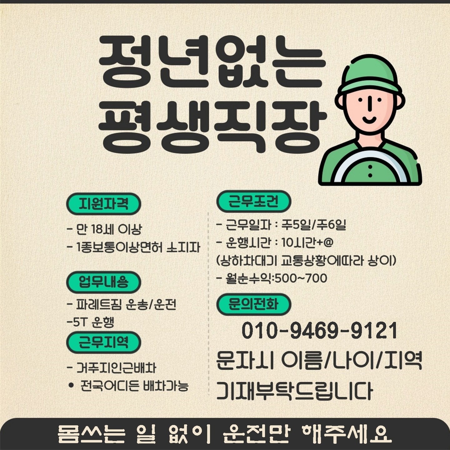 파레트짐 안전 운행만해주세요 공고 썸네일