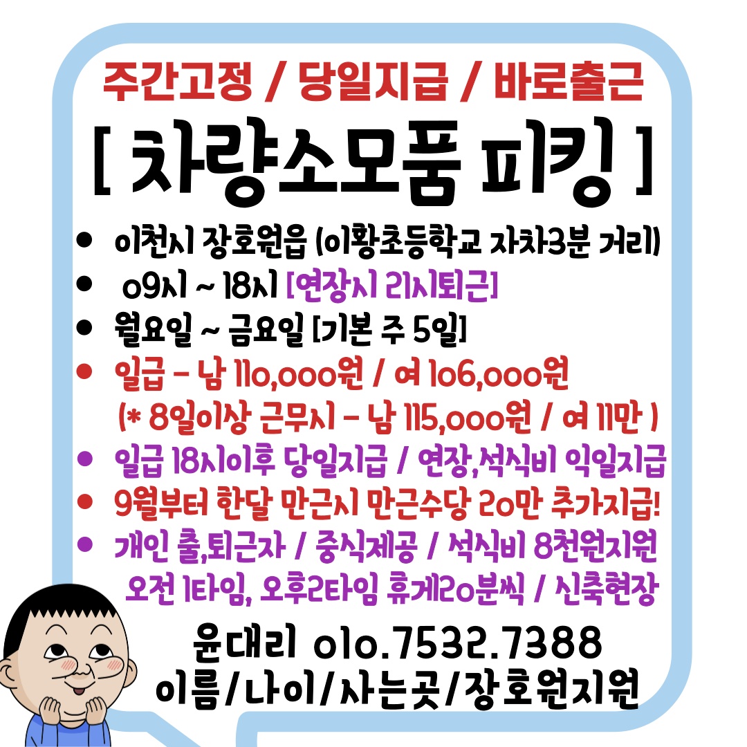 [단순피킹/당일지급/11만/바로출근] 공고 썸네일