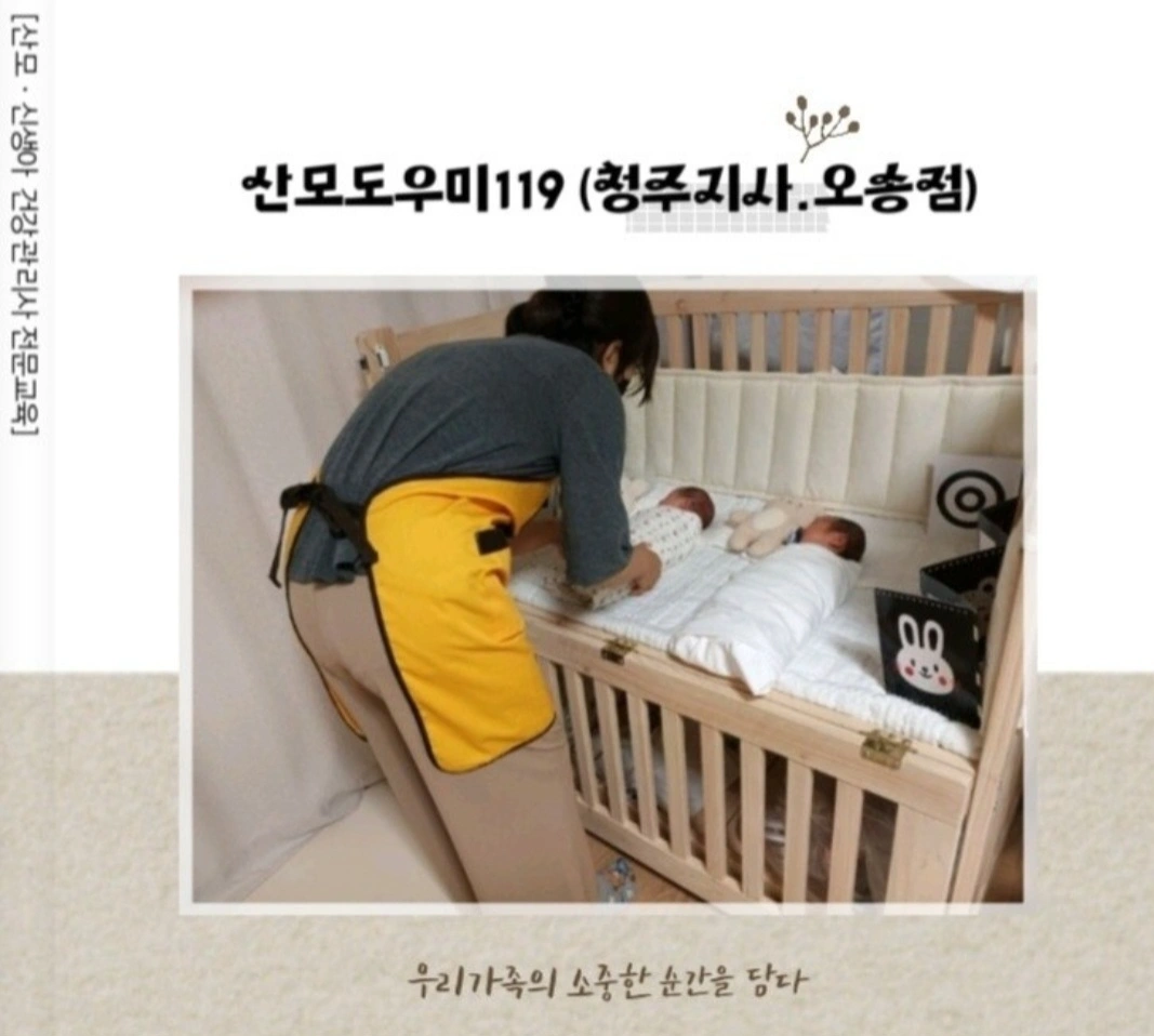 산모신생아 건강관리사 / 친정엄마 서비스
