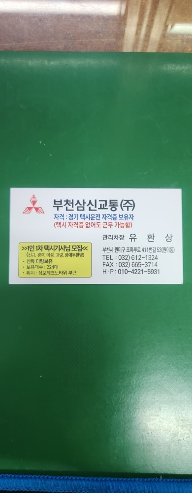 택시기사모집 공고 썸네일