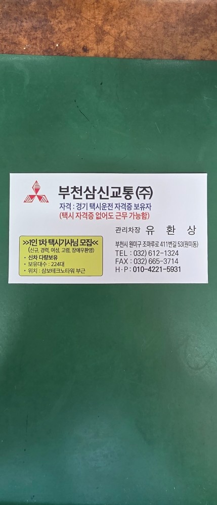 택시기사모집 공고 썸네일
