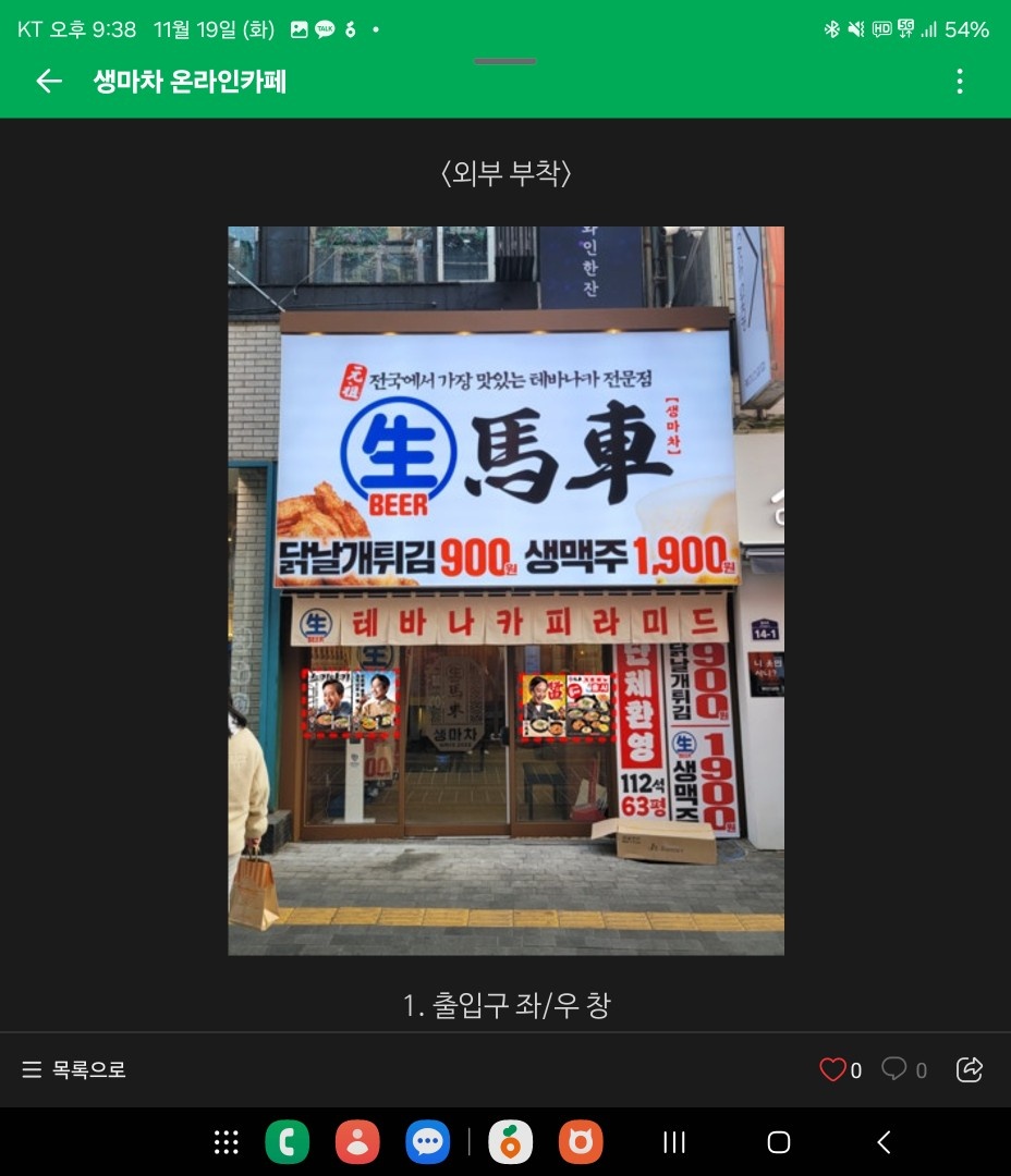 생마차진접점 주방 보조 모집합니다. 공고 썸네일