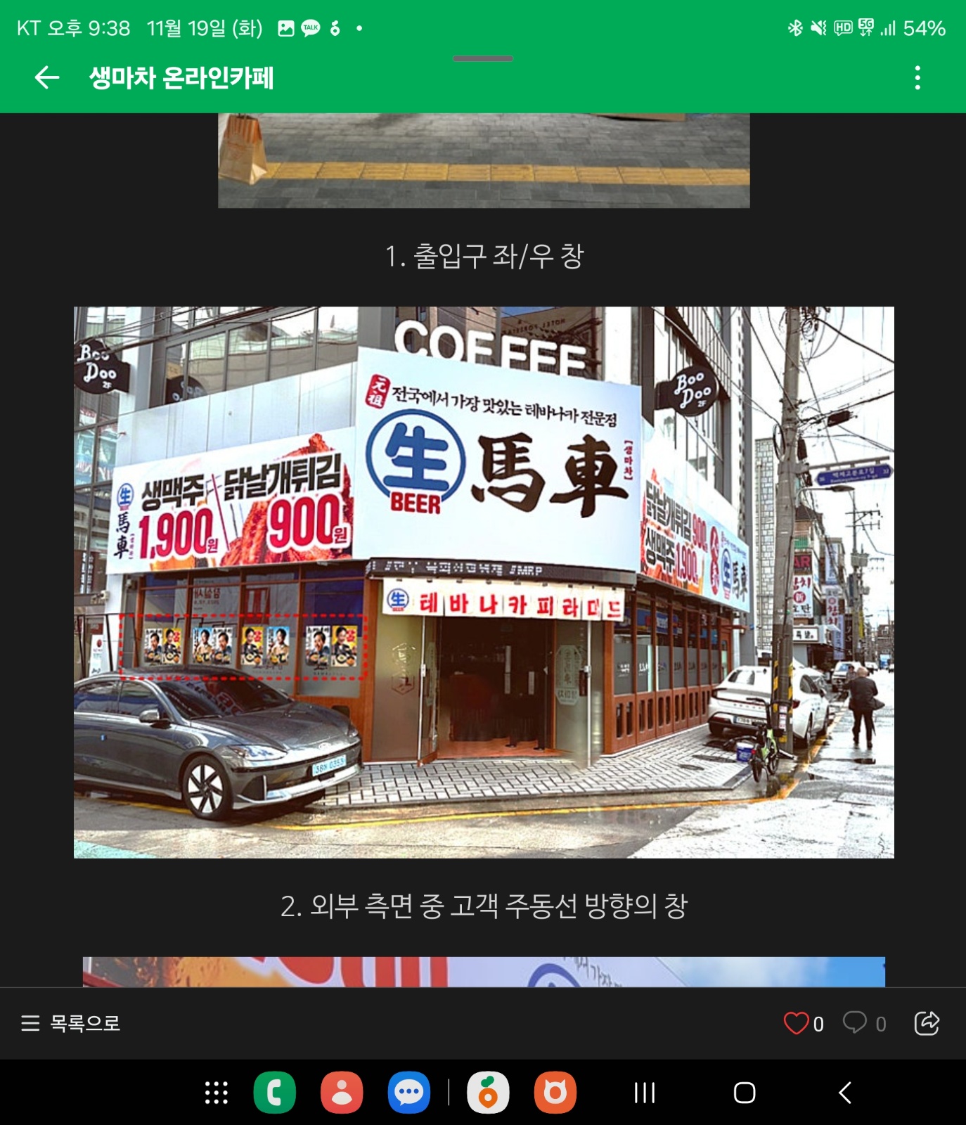생마차 홀,주방 구합니다.(주급 가능) 공고 썸네일