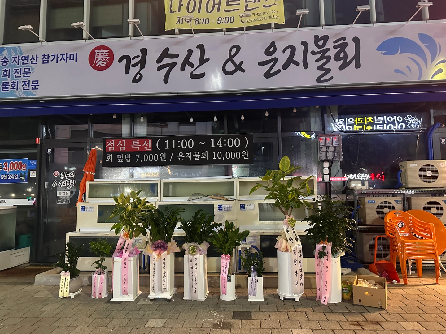 횟집주방 파트타임알바