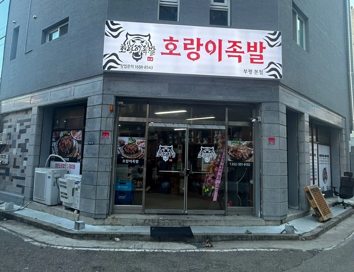 (두루치기&낙곱새) 야간정직원 구인해요 !!!